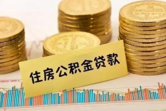 莘县怎么把公积金提出来（城市公积金怎么提取）